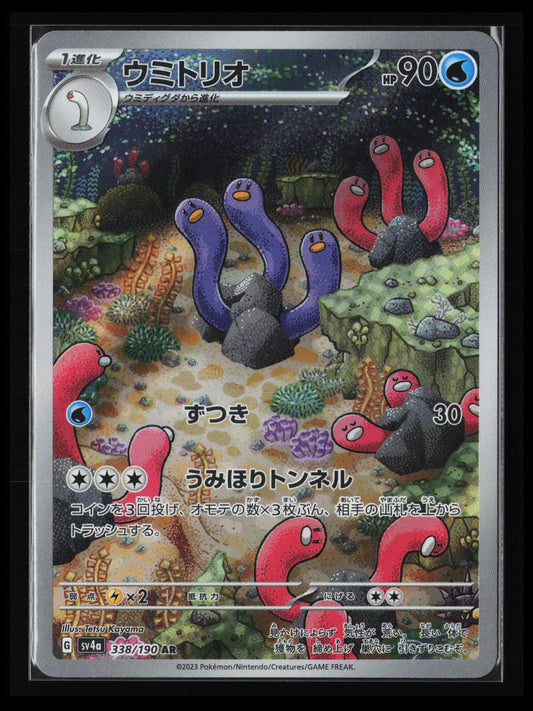 Wugtrio #338/190 Pokémon Japanese SV4a: Shiny Treasure ex