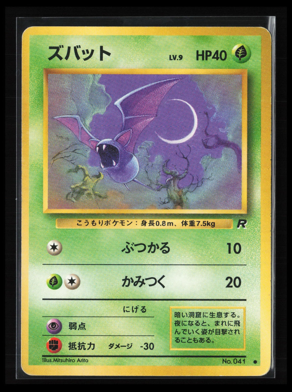 Zubat #041 Pokémon Japanese Rocket Gang
