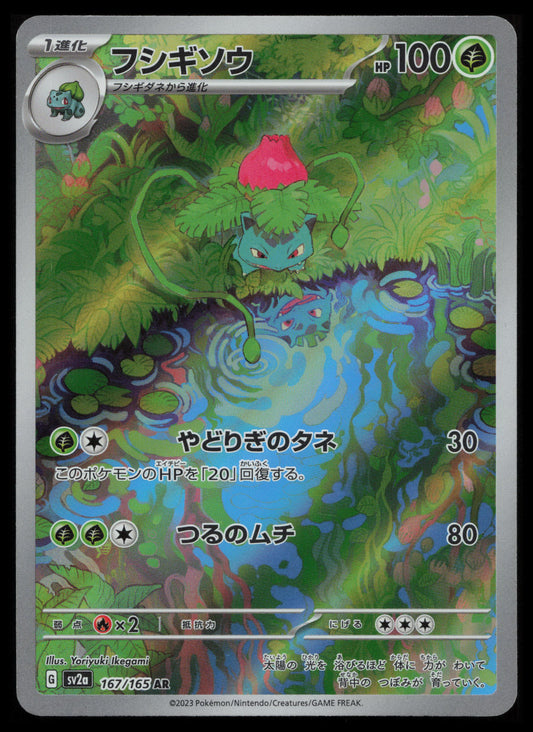 Ivysaur #167/165 Pokémon Japanese SV2a: Pokemon Card 151