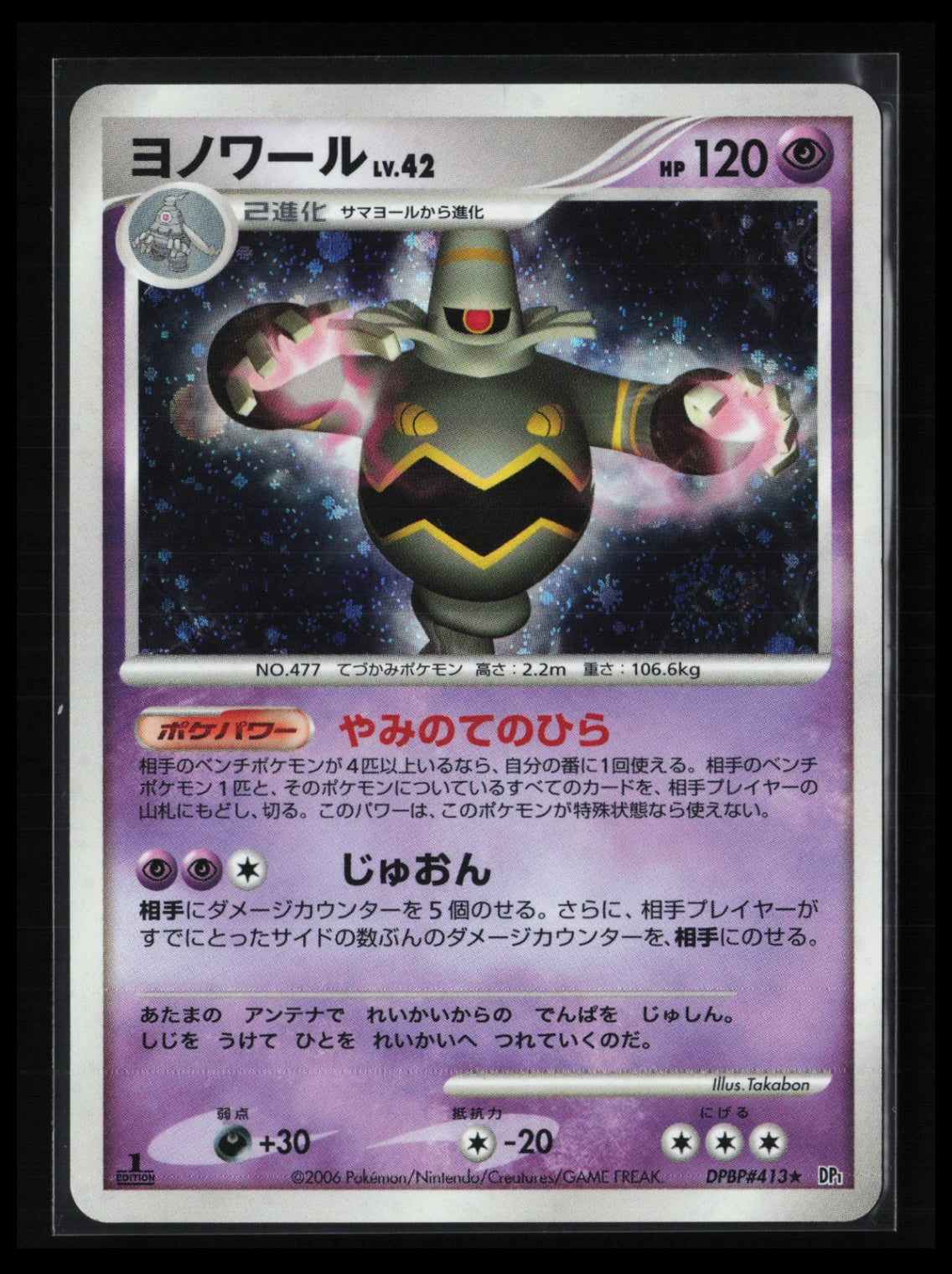 Dusknoir DPBP#413 Pokémon Japanese DP1: Space-Time Creation