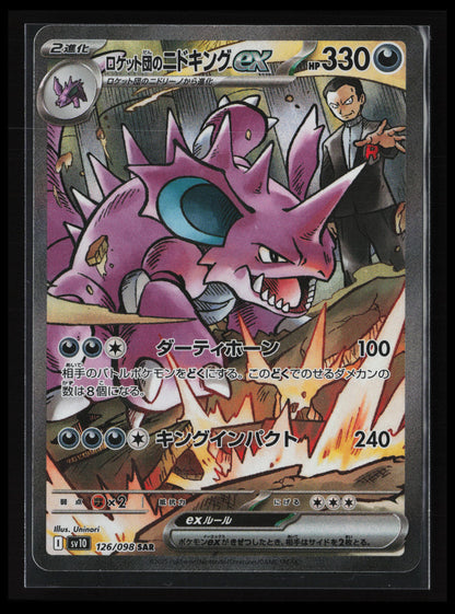 Team Rocket's Nidoking ex #126/098 Pokémon Japanese SV10: The Glory of Team Rocket