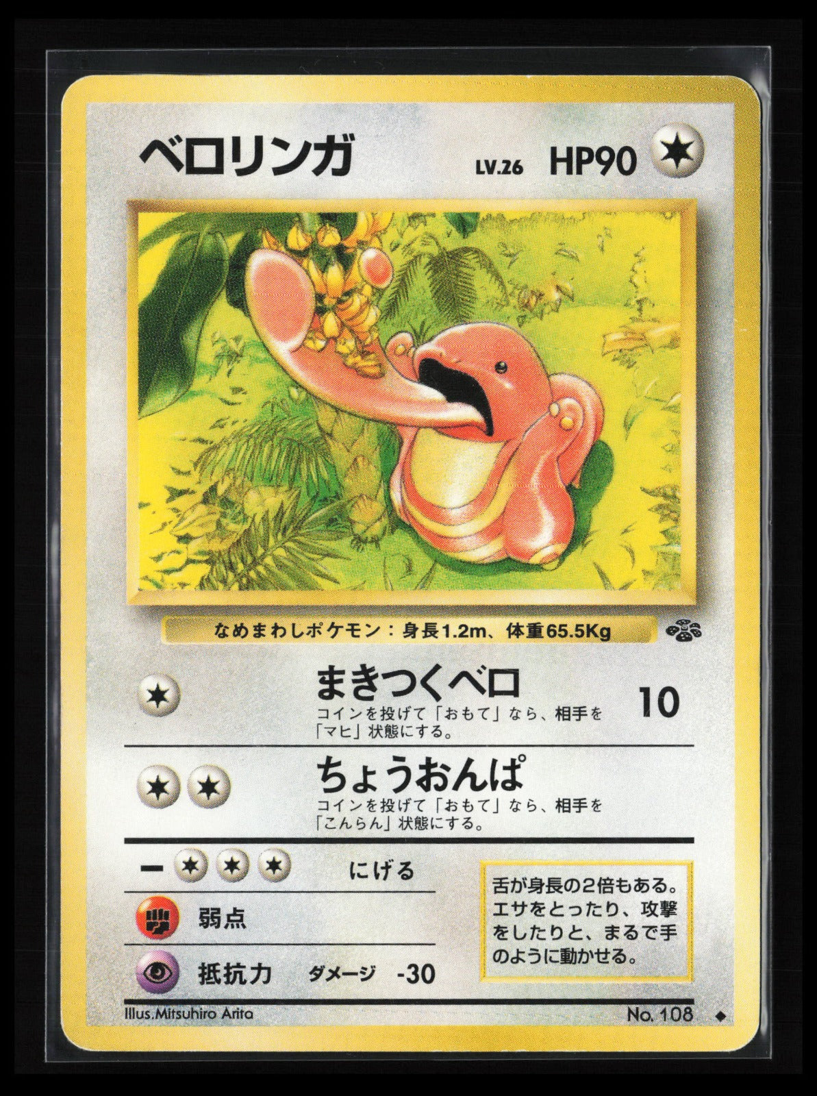 Lickitung #108 Pokémon Japanese Pokemon Jungle