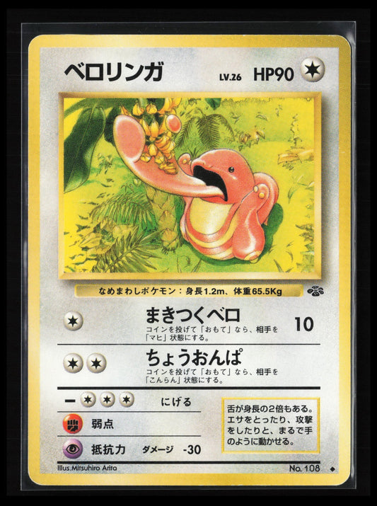 Lickitung #108 Pokémon Japanese Pokemon Jungle