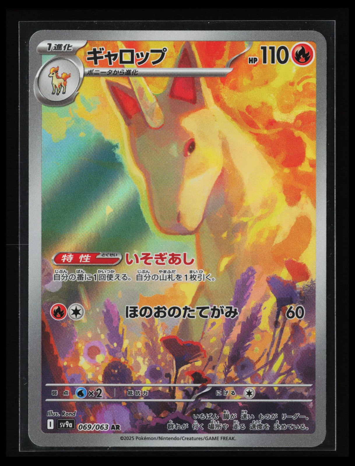 Rapidash #069/063 Pokémon Japanese SV9a: Heat Wave Arena