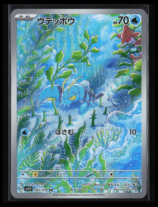 Clauncher #083/078 Pokémon Japanese SV1V: Violet ex