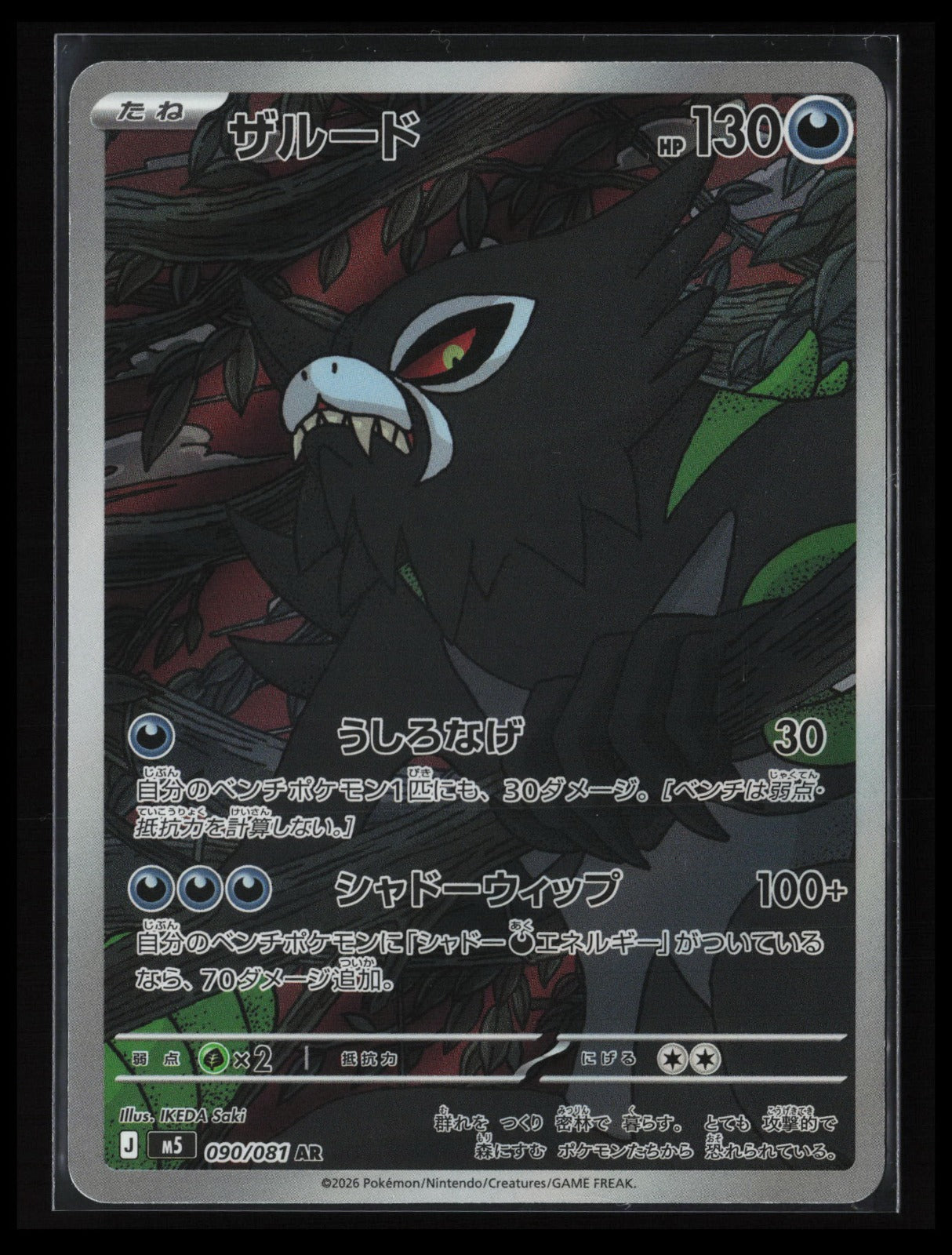 Zarude #090/081 Pokémon Japanese M5: Abyss Eye