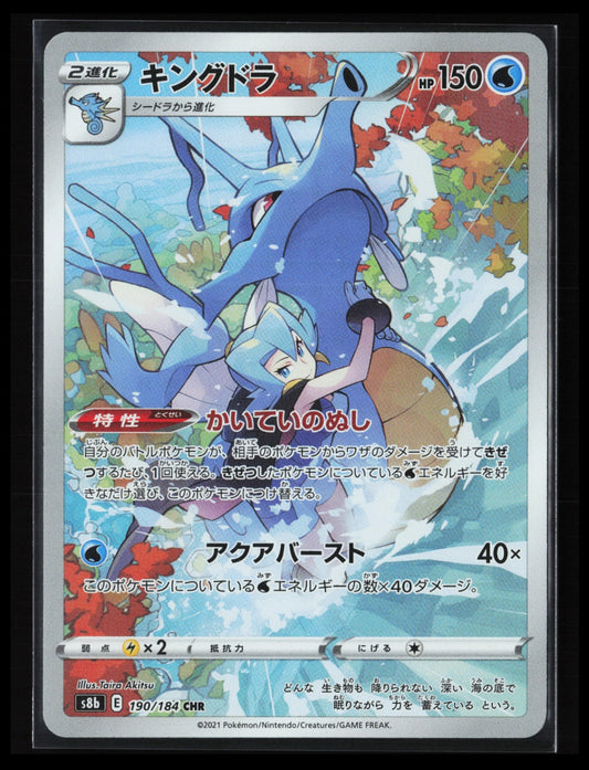 Kingdra #190/184 Pokémon Japanese S8b: VMAX Climax