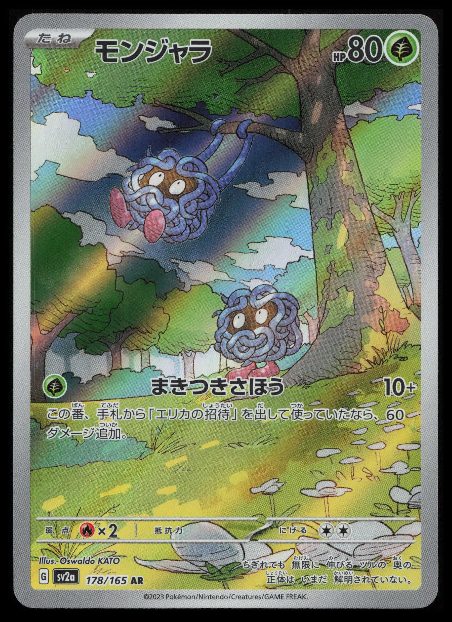 Tangela #178/165 Pokémon Japanese SV2a: Pokemon Card 1515
