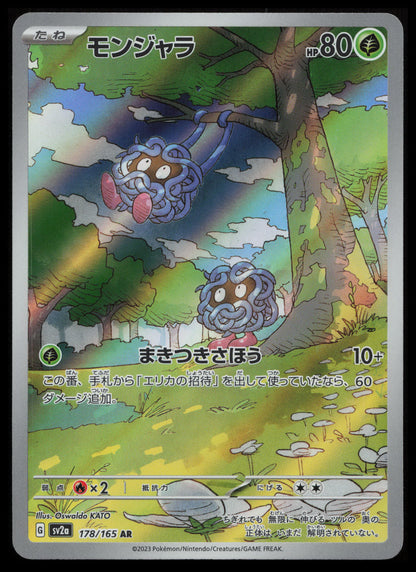 Tangela #178/165 Pokémon Japanese SV2a: Pokemon Card 1515
