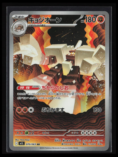 Garganacl #070/063 Pokémon Japanese m1L: Mega Brave