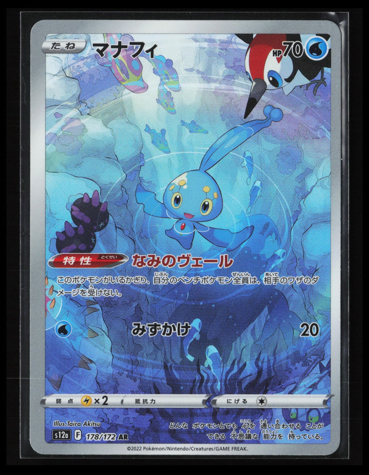 Manaphy #178/172 Pokémon Japanese S12a: VSTAR Universe