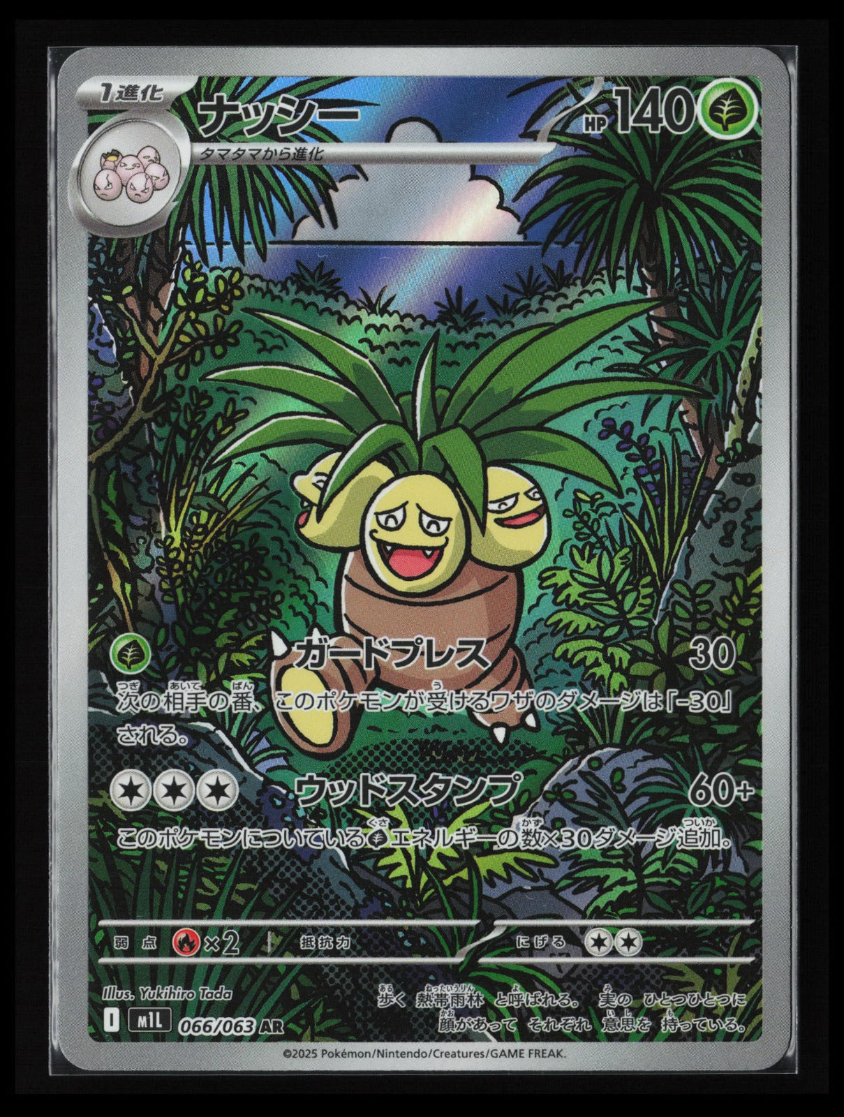 Exeggutor #066/063 Pokémon Japanese m1L: Mega Brave