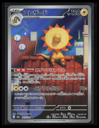 Heliolisk #201/193 Pokémon Japanese M2a: High Class Pack: MEGA Dream ex