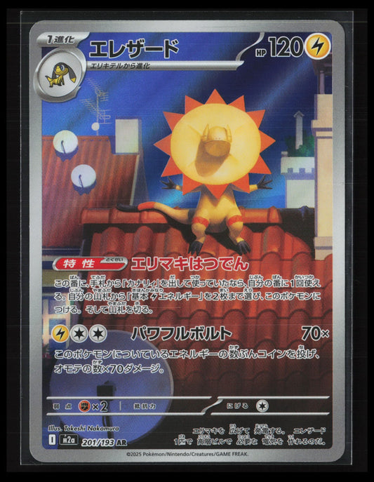 Heliolisk #201/193 Pokémon Japanese M2a: High Class Pack: MEGA Dream ex