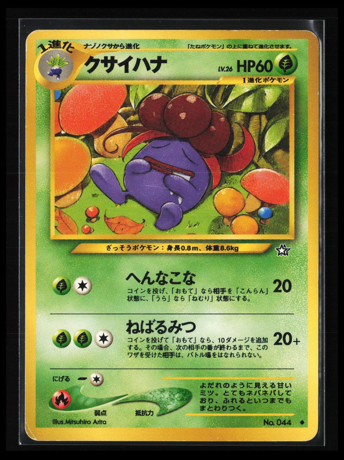 Gloom #044 Pokémon Japanese Gold, Silver, to a New World
