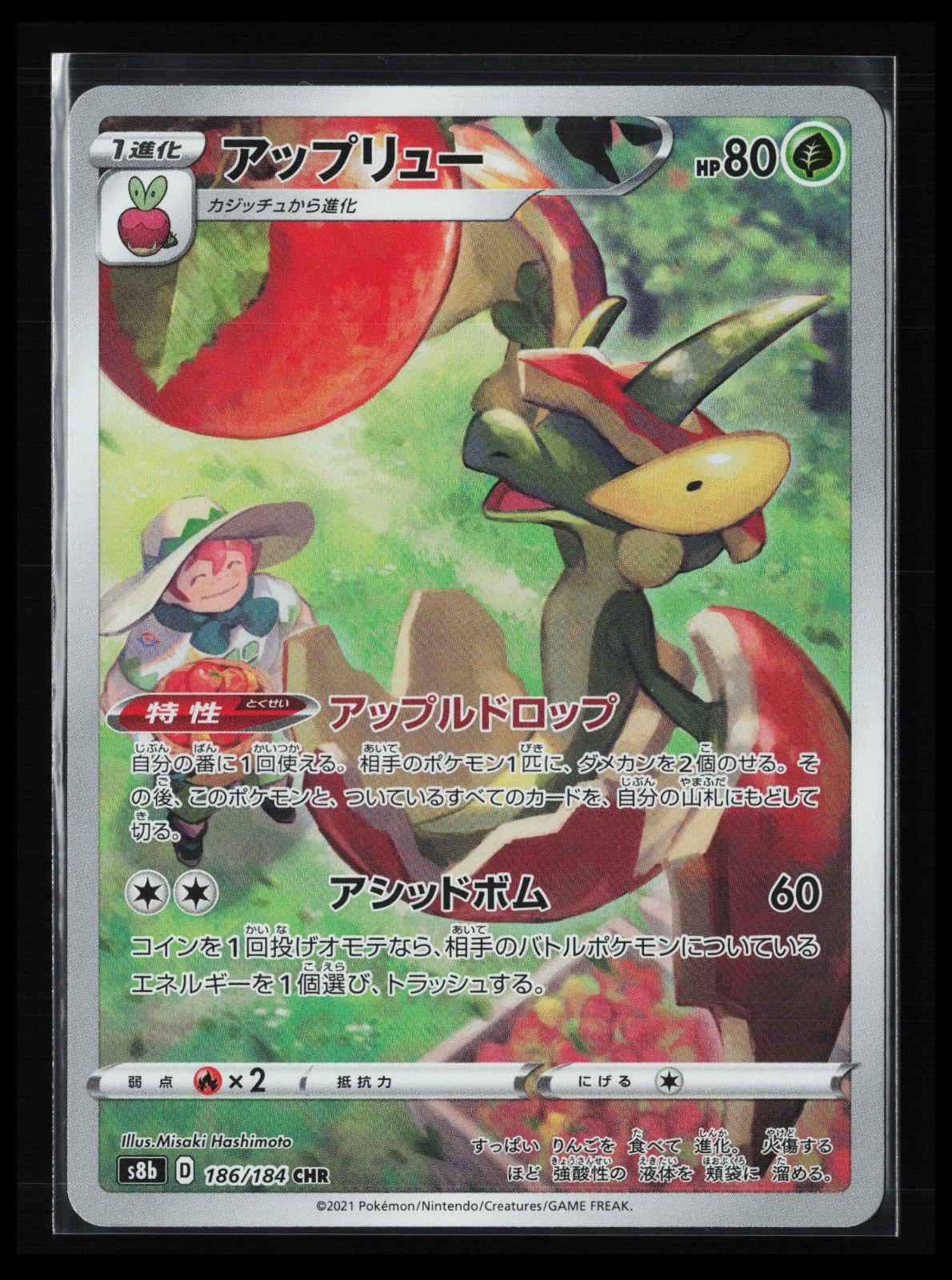 Flapple #186/184 Pokémon Japanese S8b: VMAX Climax