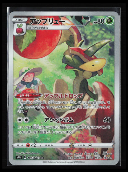 Flapple #186/184 Pokémon Japanese S8b: VMAX Climax