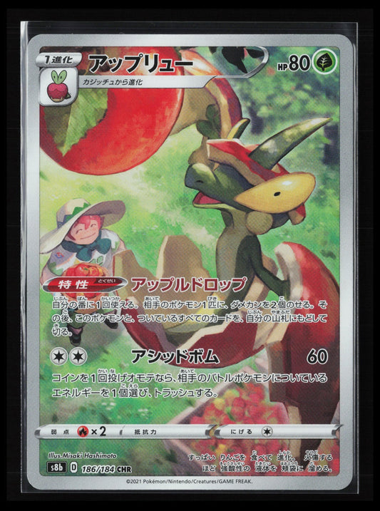 Flapple #186/184 Pokémon Japanese S8b: VMAX Climax