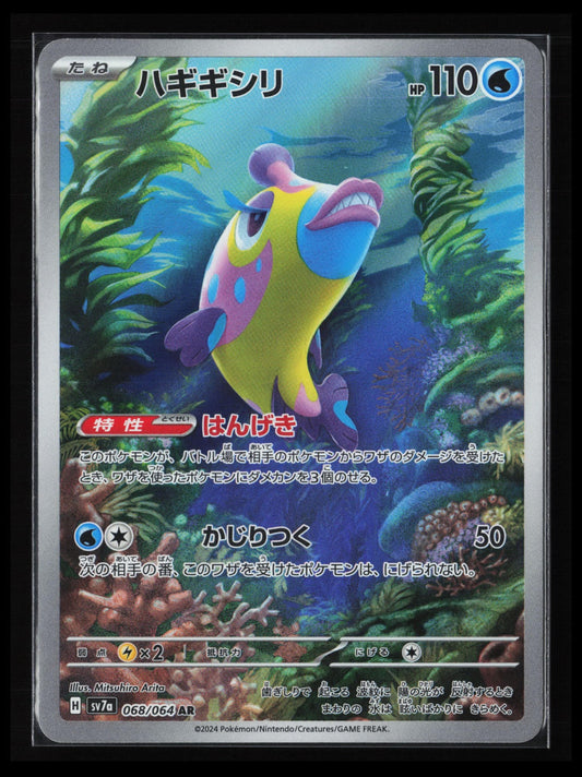 Bruxish #068/064 Pokémon Japanese SV7a: Paradise Dragona