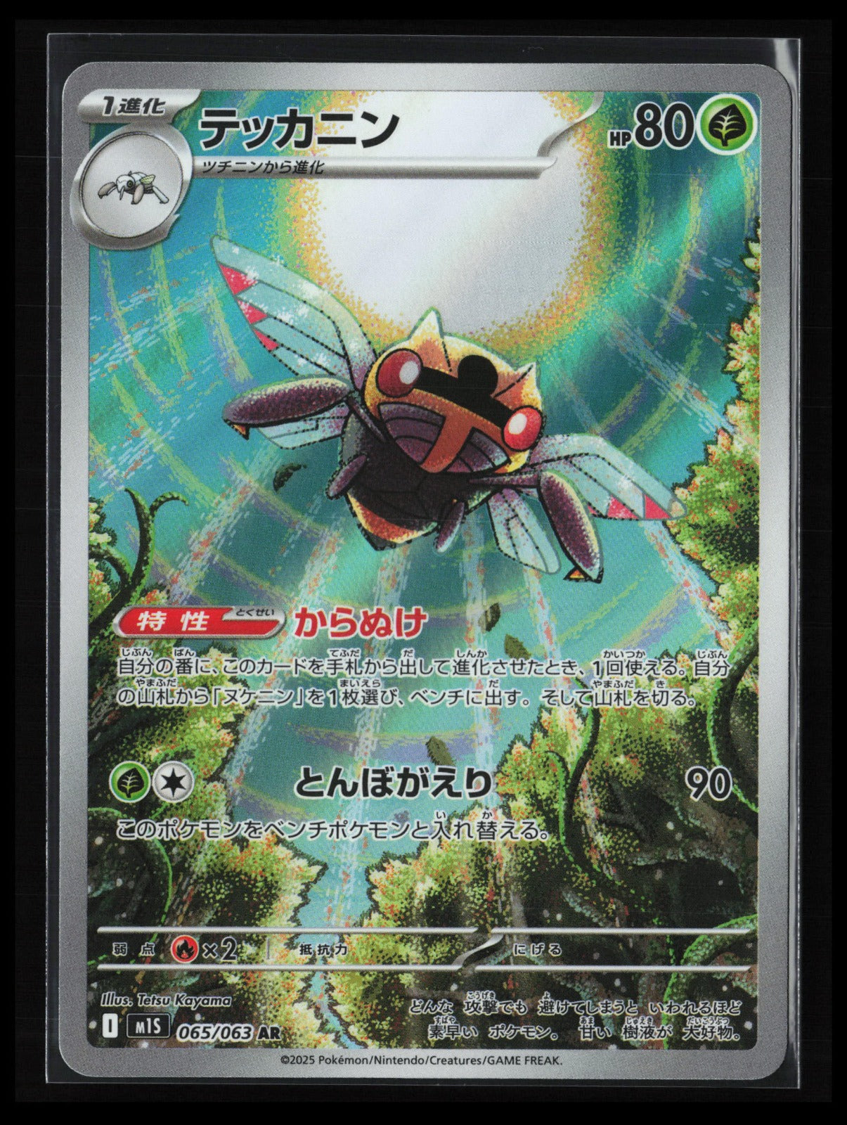 Ninjask #065/063 Pokémon Japanese m1S: Mega Symphonia
