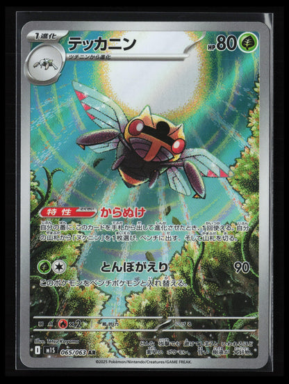Ninjask #065/063 Pokémon Japanese m1S: Mega Symphonia