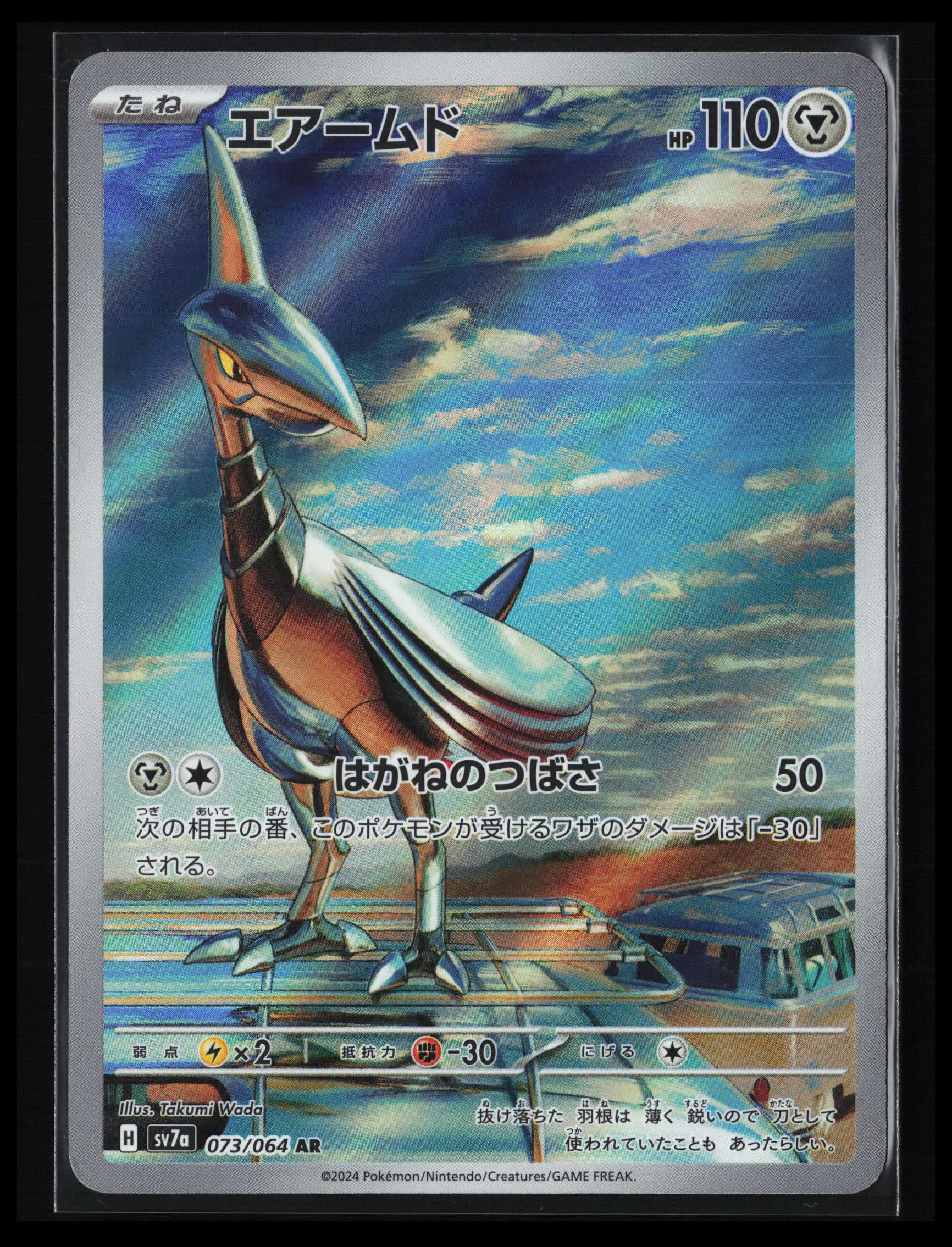 Skarmory #073/064 Pokémon Japanese SV7a: Paradise Dragona