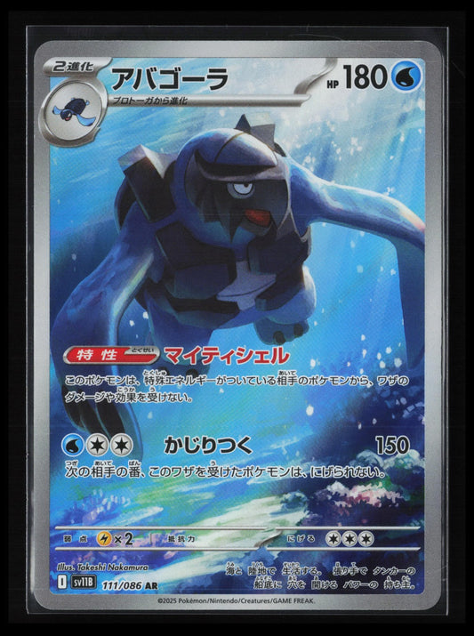 Carracosta #111/086 Pokémon Japanese SV11B: Black Bolt