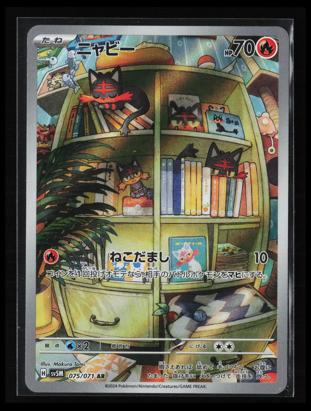 Litten #075/071 Pokémon Japanese SV5M: Cyber Judge