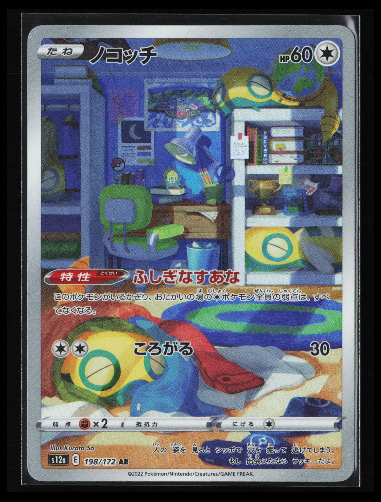 Dunsparce #198/172 Pokémon Japanese S12a: VSTAR Universe