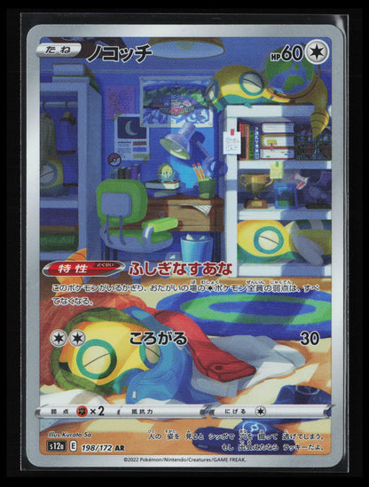 Dunsparce #198/172 Pokémon Japanese S12a: VSTAR Universe
