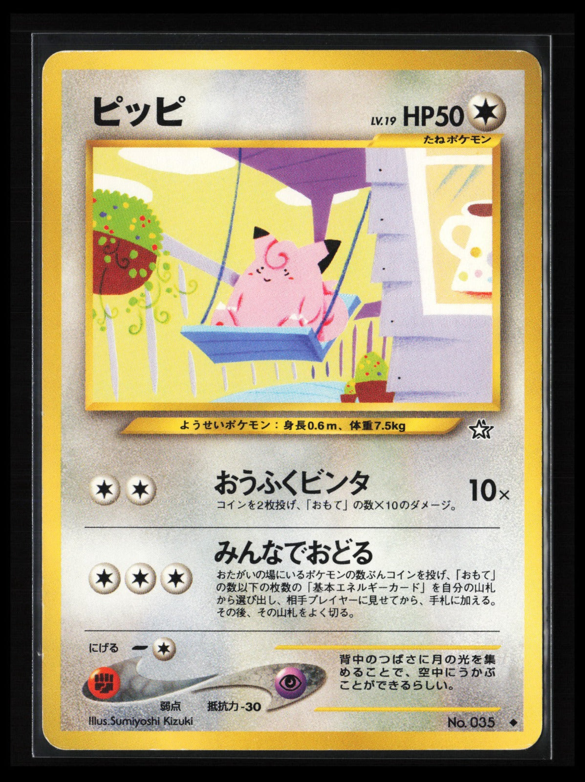 Clefairy #035 Pokémon Japanese Gold, Silver, to a New World