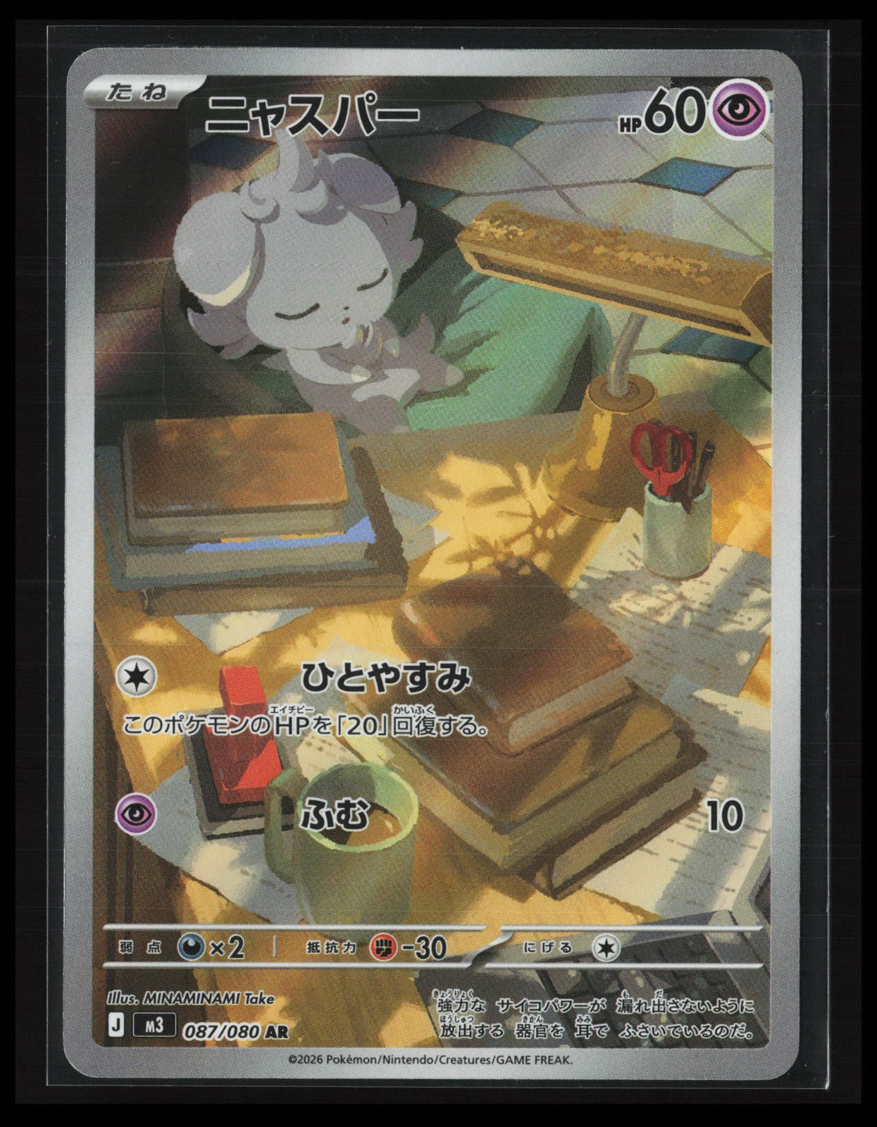 Espurr #087/080 Pokémon Japanese M3: Nihil Zero