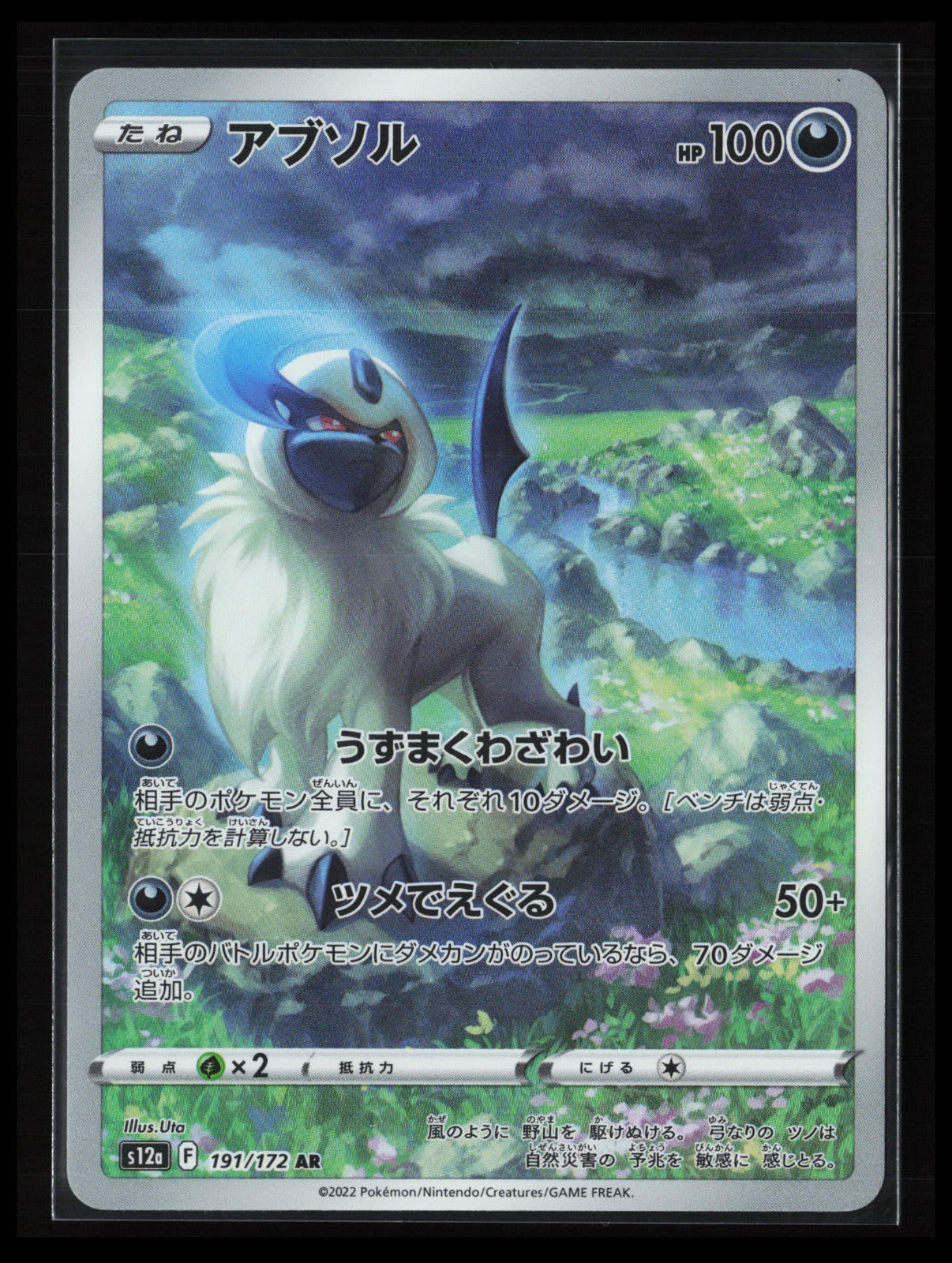 Absol #191/172 Pokémon Japanese S12a: VSTAR Universe