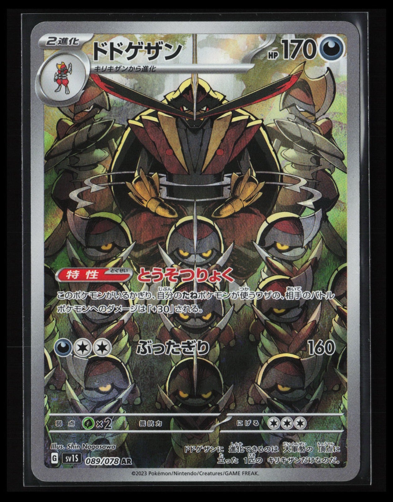 Kingambit #089/078 Pokémon Japanese SV1S: Scarlet ex