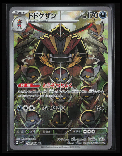 Kingambit #089/078 Pokémon Japanese SV1S: Scarlet ex