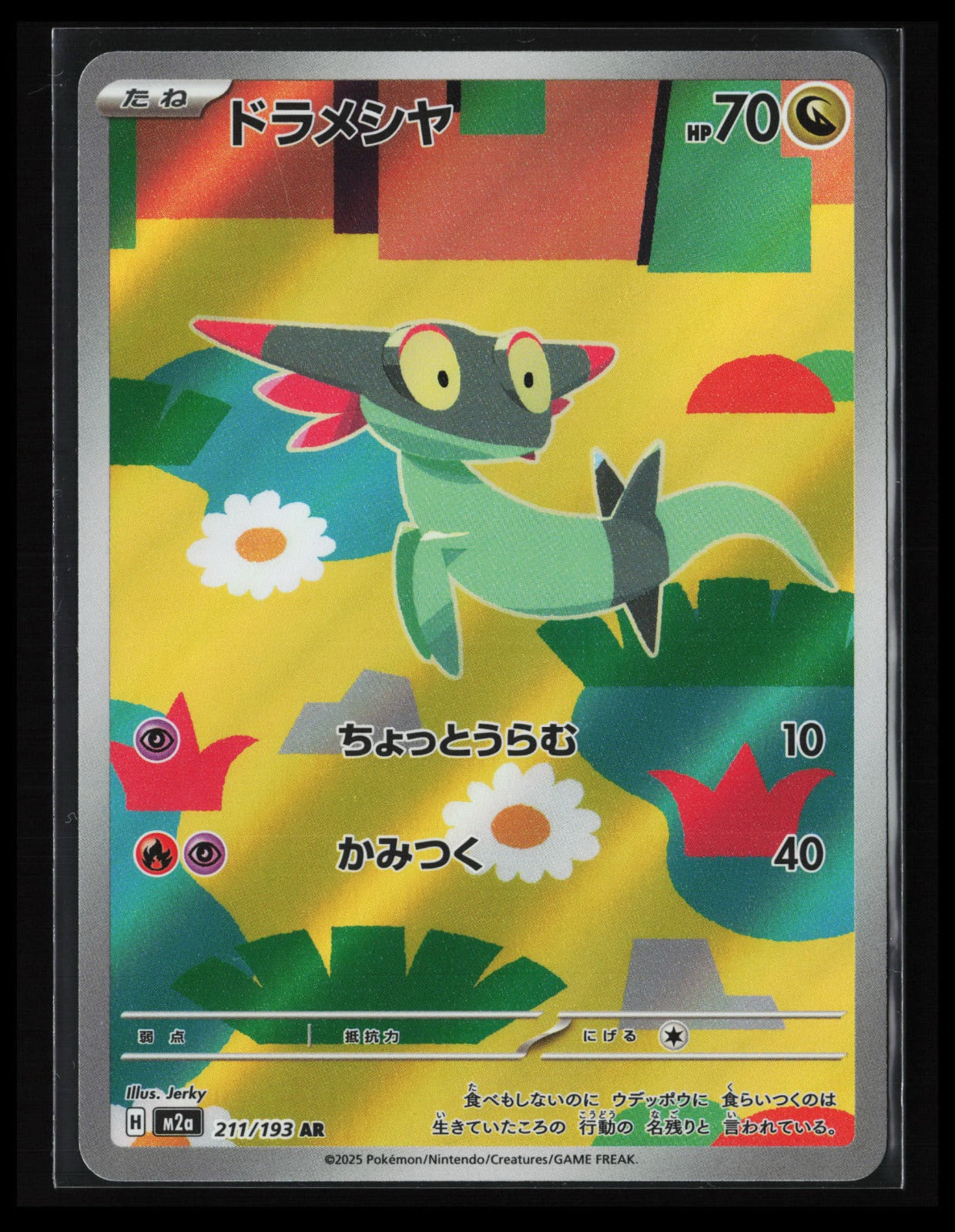 Dreepy #211/193 Pokémon Japanese M2a: High Class Pack: MEGA Dream ex