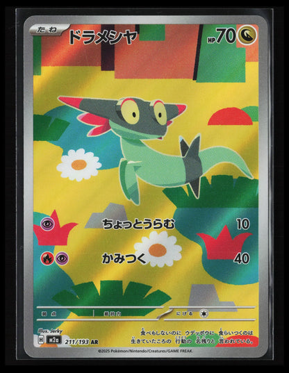 Dreepy #211/193 Pokémon Japanese M2a: High Class Pack: MEGA Dream ex