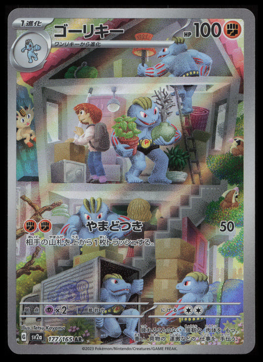 Machoke #177/165 Pokémon Japanese SV2a: Pokemon Card 151