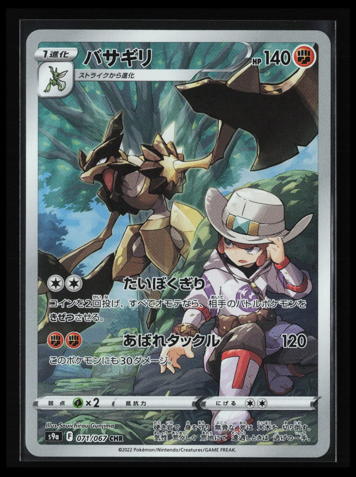 Kleavor #071/067 Pokémon Japanese S9a: Battle Region