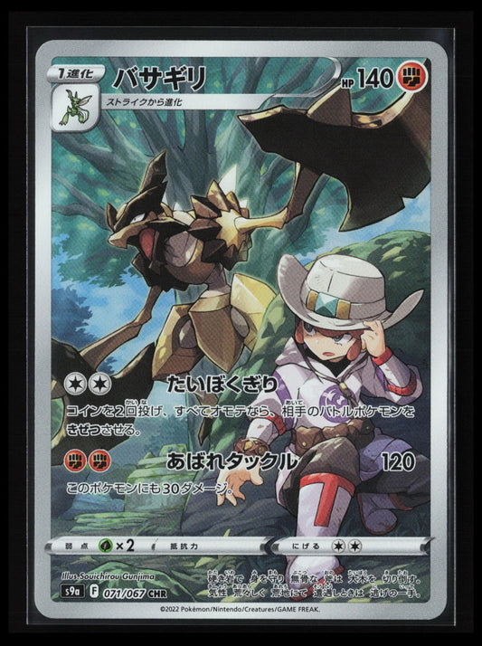 Kleavor #071/067 Pokémon Japanese S9a: Battle Region