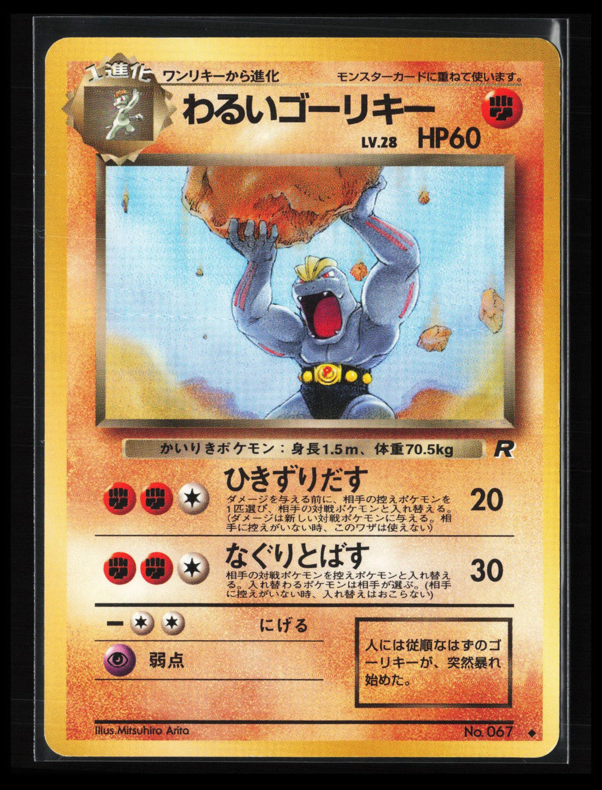 Dark Machoke #067 Pokémon Japanese Rocket Gang