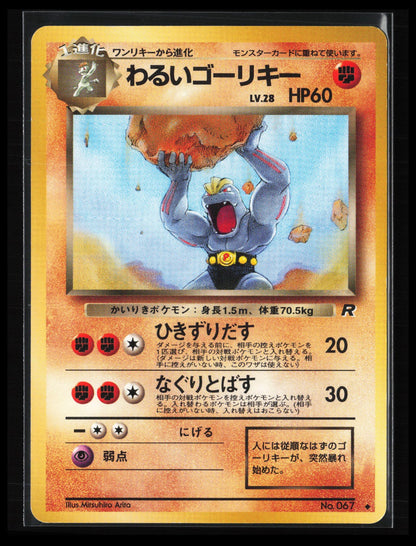 Dark Machoke #067 Pokémon Japanese Rocket Gang