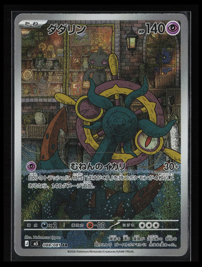 Dhelmise #088/081 Pokémon Japanese M5: Abyss Eye
