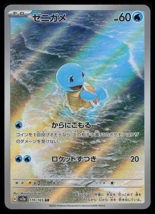 Squirtle - #170/165 Pokémon Japanese SV2a: Pokemon Card 151