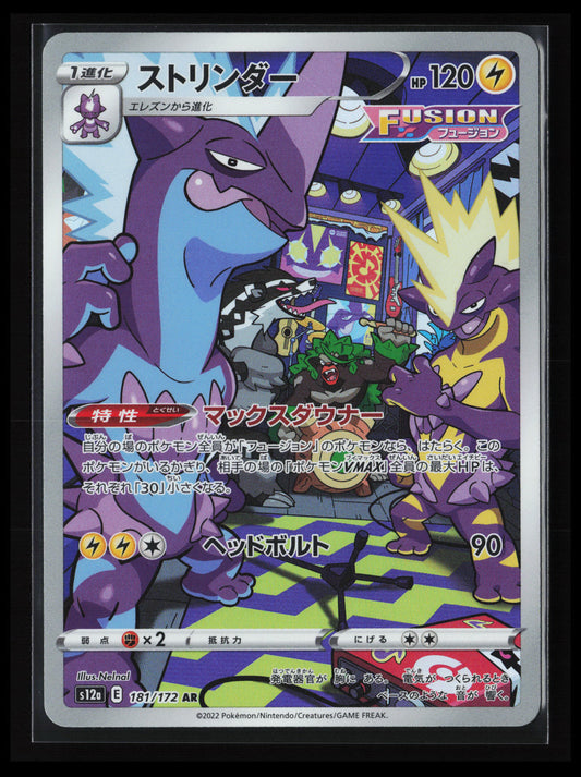 Toxtricity #181/172 Pokémon Japanese S12a: VSTAR Universe