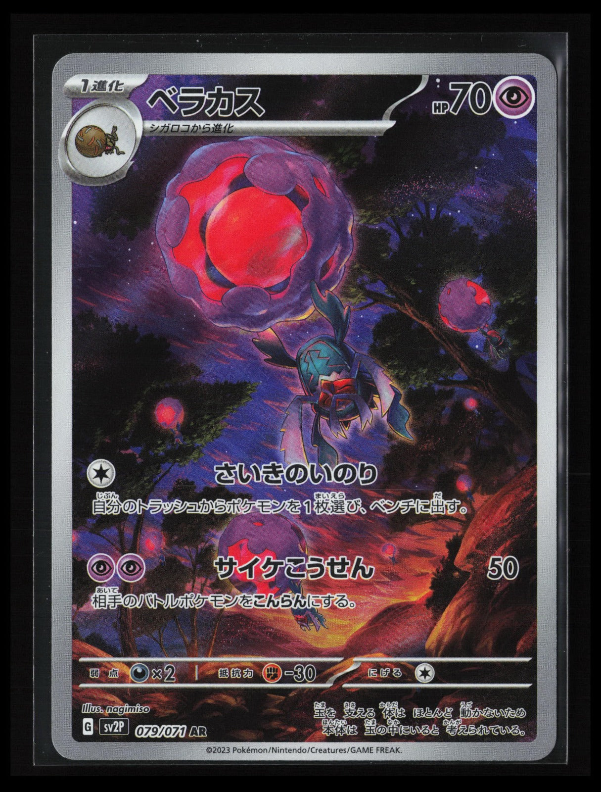 Rabsca #079/071 Pokémon Japanese SV2P: Snow Hazard