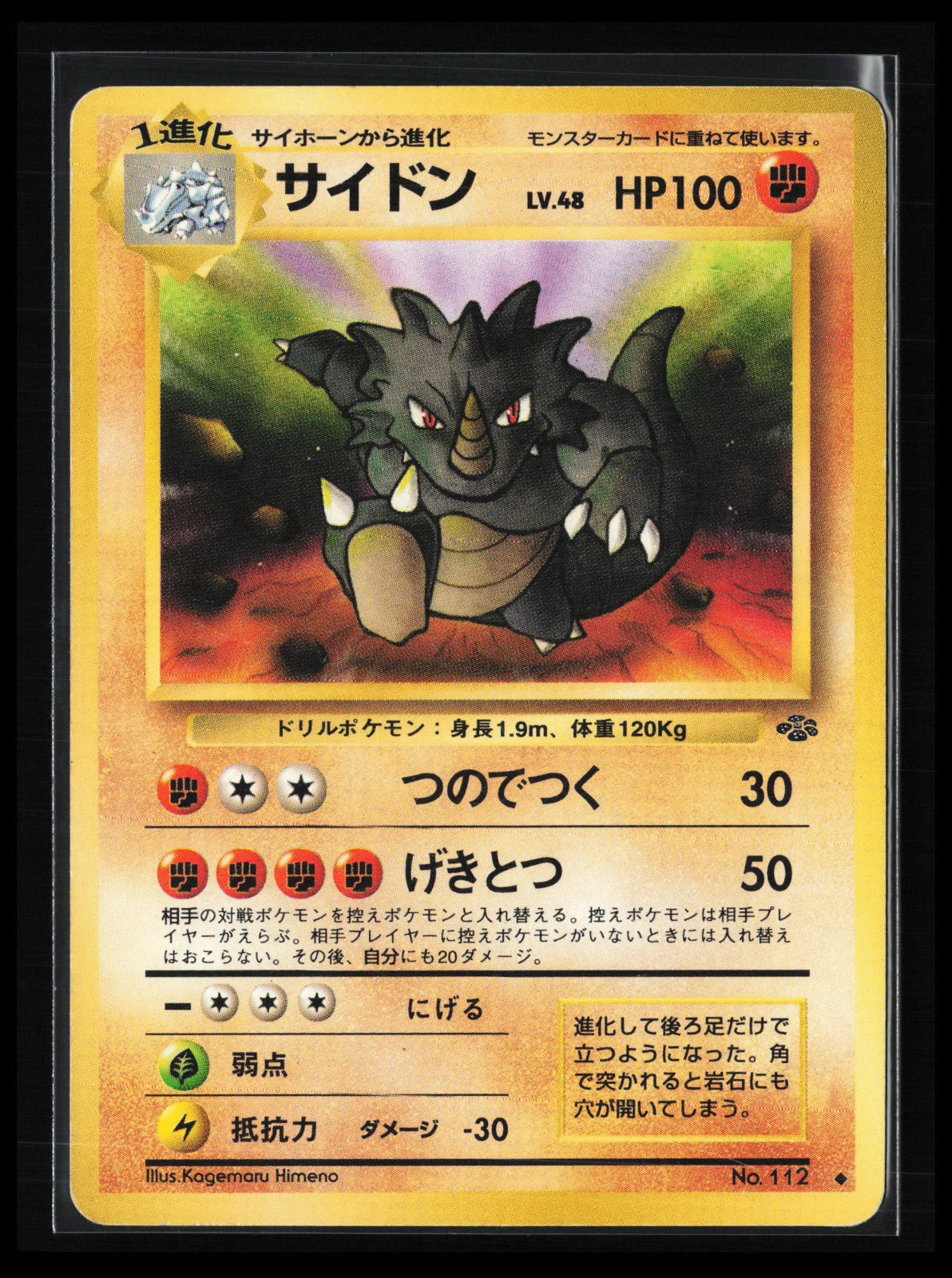 Rhydon #112 Pokemon Japanese Jungle