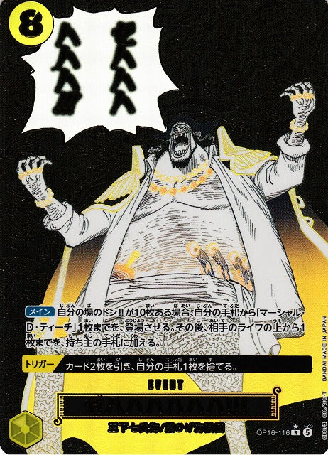 OP-16 One Piece Japanese - The Time of Battle Booster Box