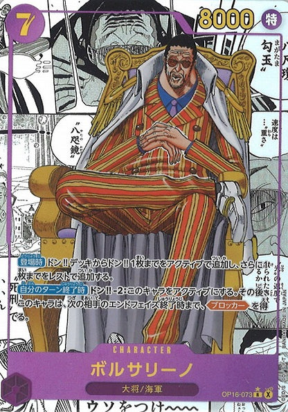 OP-16 One Piece Japanese - The Time of Battle Booster Box