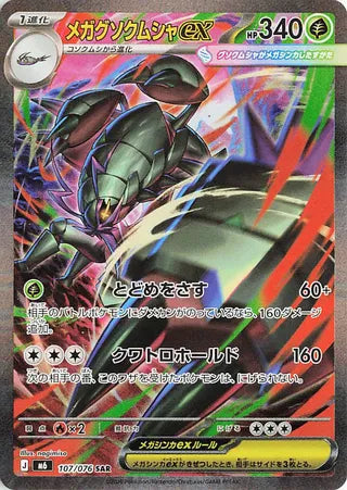 Pokémon TCG: M6 MEGA - Storm Emeralda Japanese Booster Box